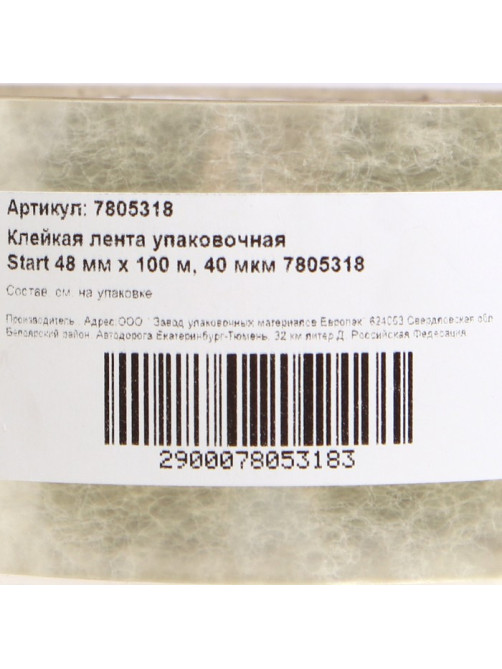 Клейкая лента упаковочная Start 48 мм × 100 м, 40 мкм