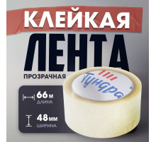 Лента клейкая ТУНДРА, прозрачная, 40 мкм, 48 мм × 66 м
