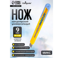 Нож канцелярский, лезвие 9 мм, корпус пластик, фиксатор, блистер