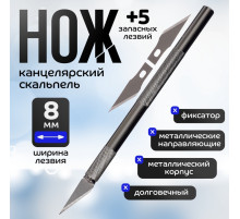 Нож канцелярский скальпель, 5 запасных лезвий, Calligrata TOP