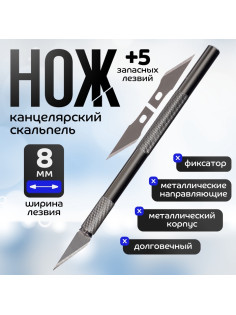 Нож канцелярский скальпель, 5 запасных лезвий, Calligrata TOP