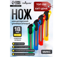 Нож канцелярский, лезвие 18 мм, корпус пластик, фиксатор, блистер, МИКС