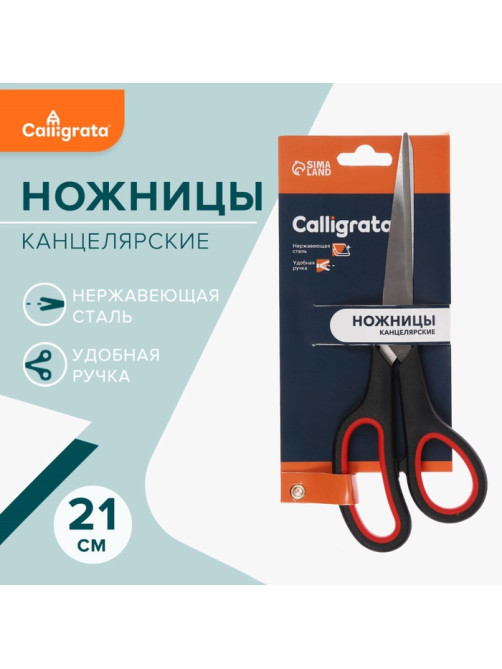 Ножницы канцелярские 21 см, «Комфорт», эргономичные пластиковые ручки, европодвес