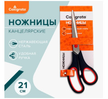 Ножницы канцелярские 21 см, ручки пластиковые с резиновыми вставками