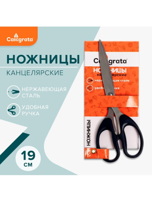 Ножницы канцелярские 19 см, ручки пластиковые, чёрные