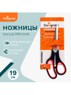Ножницы канцелярские 19 см, ручки пластиковые с резиновыми вставками