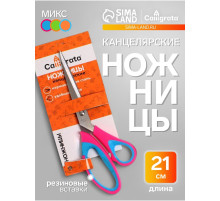 Ножницы канцелярские 21 см, ручки пластиковые с резиновыми вставками, МИКС