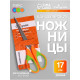 Ножницы канцелярские 17.5 см (±0.5 см), ручки пластиковые с резиновыми вставками, МИКС