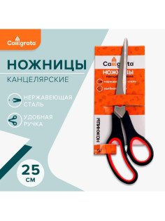 Ножницы канцелярские 25 см, ручки пластиковые с резиновыми вставками