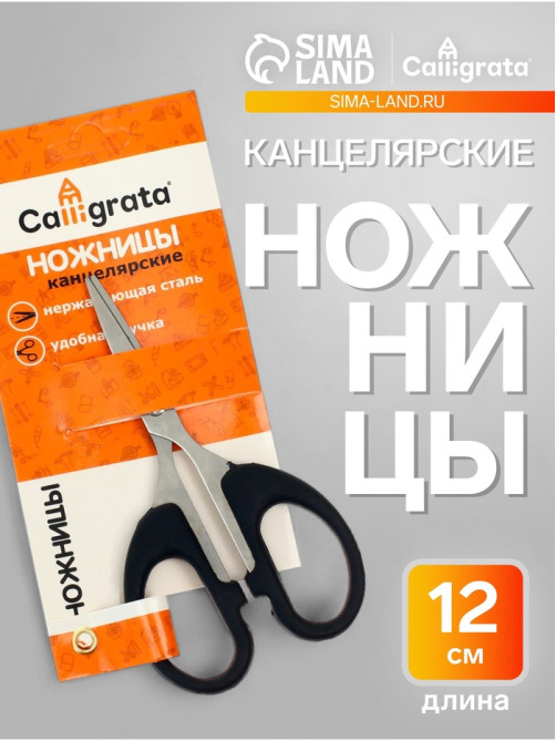 Ножницы канцелярские, 12 см, «Офис», пластиковые ручки, европодвес