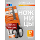Ножницы канцелярские 17 см, CALLIGRATA, пластиковые ручки, в блистере