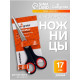 Ножницы канцелярские 17 см, ручки пластиковые с резиновыми вставками