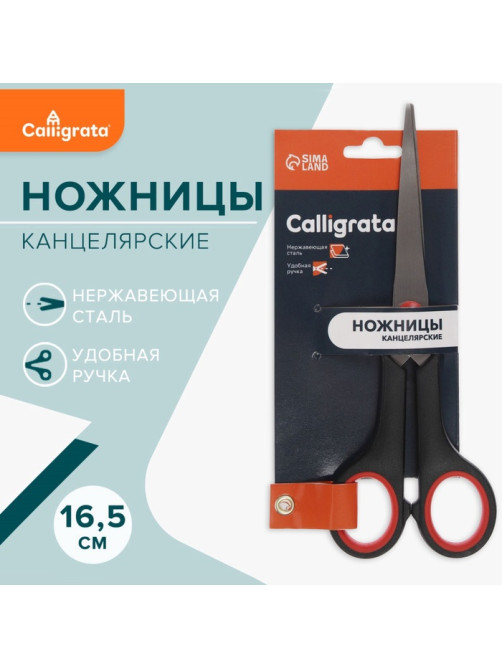 Ножницы канцелярские 16.5 см, «Стандарт», пластиковые ручки, европодвес