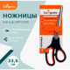 Ножницы канцелярские 23.5 см, ручки пластиковые с резиновыми вставками