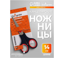 Ножницы канцелярские 14 см, ручки пластиковые с резиновыми вставками