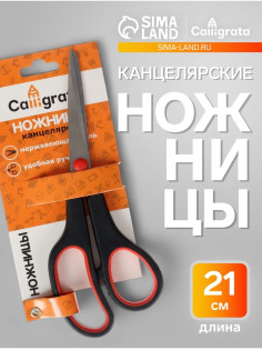 Ножницы «Комфорт» 18 - 21 см, эргономичные пластиковые ручки, блистер, европодвес