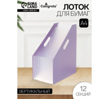Лоток для бумаг Calligrata, А4, вертикальный, пластиковый, 12 отделений, фиолетовый