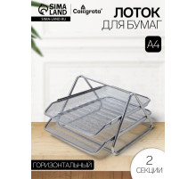 Лоток для бумаг горизонтальный, металлическая сетка, 2 отделения, серый