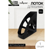 Лоток для бумаг Calligrata «Доступный офис», вертикальный, 1 отделение, чёрный, ширина 100 мм