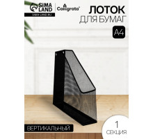 Лоток для бумаг вертикальный, 1 отделение, чёрный