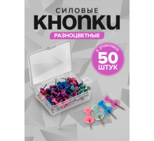 Кнопки силовые 50 штук, пастель ассорти