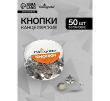Кнопки канцелярские 12 мм, никелированные, 50 штук