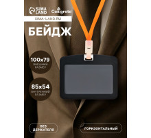 Бейдж горизонтальный, внешний размер 100×79 мм, внутренний размер 85×54 мм, силиконовый, чёрный