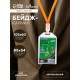 Бейдж - карман силиконовый, вертикальный, 54×90 мм