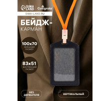 Бейдж - карман вертикальный, 70×100 мм, внутренний размер 83×51 мм, ПВХ, чёрный