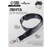 Лента для бейджа, ширина - 20 мм, длина - 90 см с металлическим карабином, черная