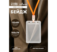 Бейдж вертикальный, внешний размер 132×89 мм, внутренний размер 105×74 мм, пластик прозрачный