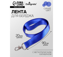 Лента для бейджа ширина-20 мм, длина-90 см с металлическим карабином, синяя