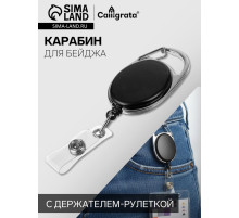 Карабин для бейджа, с держателем-рулеткой, на кнопке, чёрный