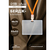 Бейдж - карман горизонтальный, внешний размер 98×70 мм, внутренний размер 93×53 мм, 20 мкр