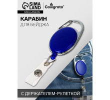 Карабин для бейджа, с держателем-рулеткой, на кнопке, синий