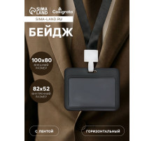 Бейдж горизонтальный, внешний, 100×80 мм, внутренний 52×82 мм, лента 42 см, Черный