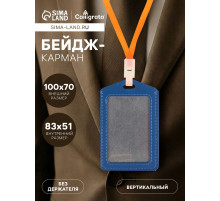 Бейдж - карман вертикальный, 70×100 мм, ПВХ, синий