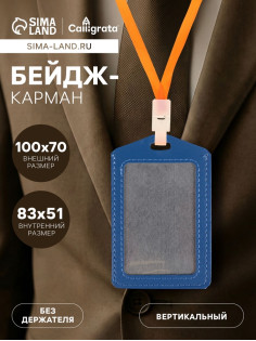 Бейдж - карман вертикальный, 70×100 мм, ПВХ, синий