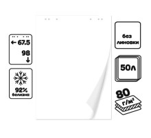 Блокнот для флипчарта, 67.5×98 см, 50 листов белый, 92%, 80 г/м², Calligrata