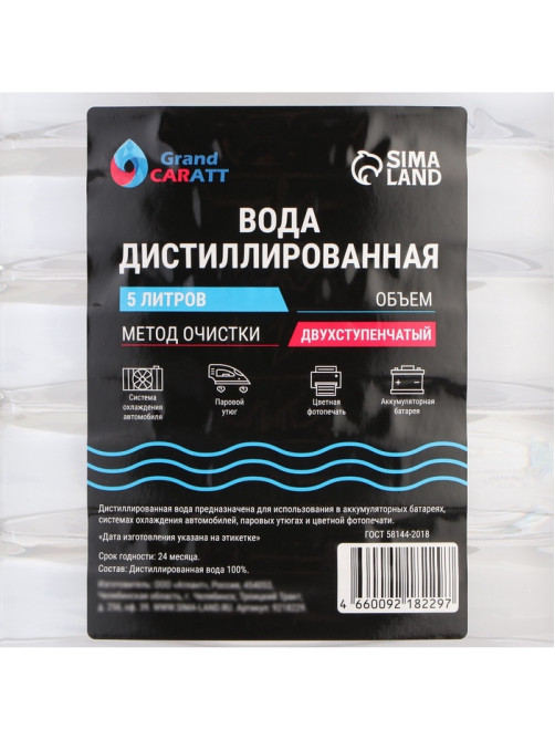 Вода дистиллированная Grand Caratt, 5 л, набор, 2 шт.