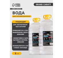 Вода дистиллированная Grand Caratt, 5 л, набор, 2 шт.