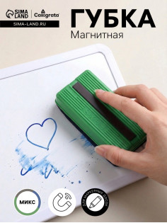 Губка для маркерных досок, магнитная, 142×60×30 мм, МИКС