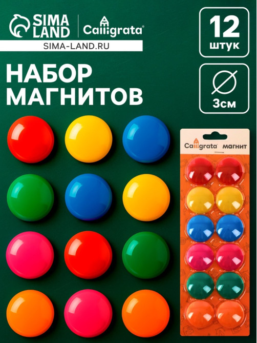 Набор магнитов для доски, 12 шт., d=3 см, на блистере