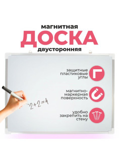 Доска двусторонняя, магнитно-маркерная, 50×35 см, с подвесными кольцами