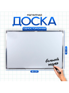 Доска магнитно-маркерная Calligrata, 60×90 см, в алюминиевой рамке, с полочкой, с подвесами