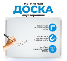 Доска двусторонняя, магнитно-маркерная, 40×30 см, с подвесными кольцами