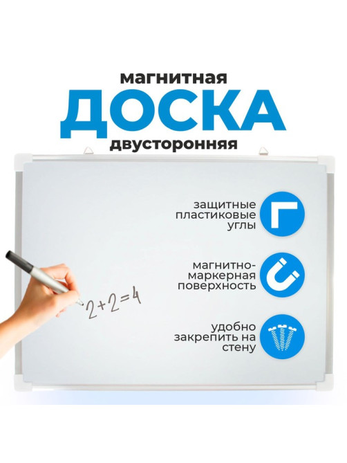 Доска двусторонняя, магнитно-маркерная, 40×30 см, с подвесными кольцами