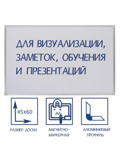 Доска магнитно-маркерная, Calligrata REEF, 45×60 см, в алюминиевой рамке