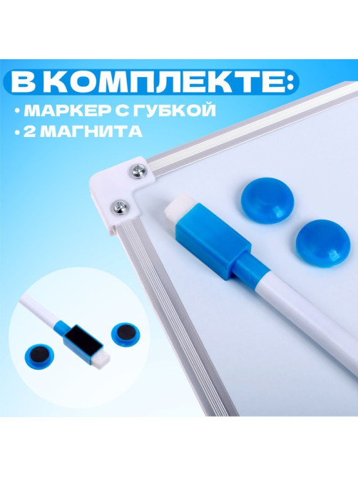 Доска магнитная, 32×20 см, маркер и магниты в наборе