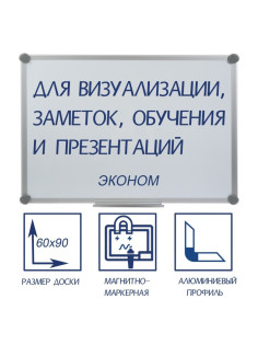 Доска магнитно-маркерная, Calligrata SLIM, 60×90 см, в алюминиевой рамке, с полочкой